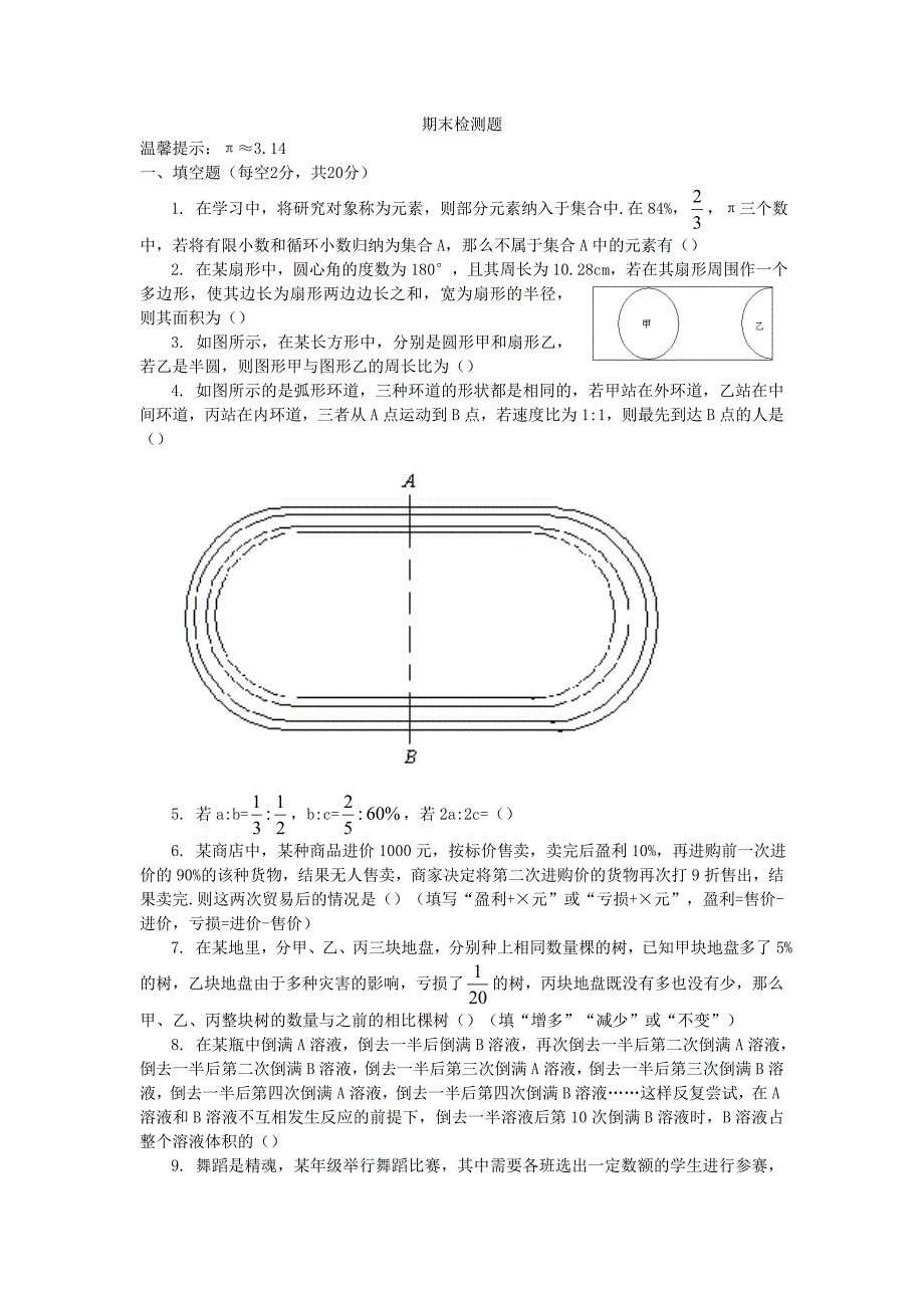 六年级上册数学期末检测题(人教版)_第1页