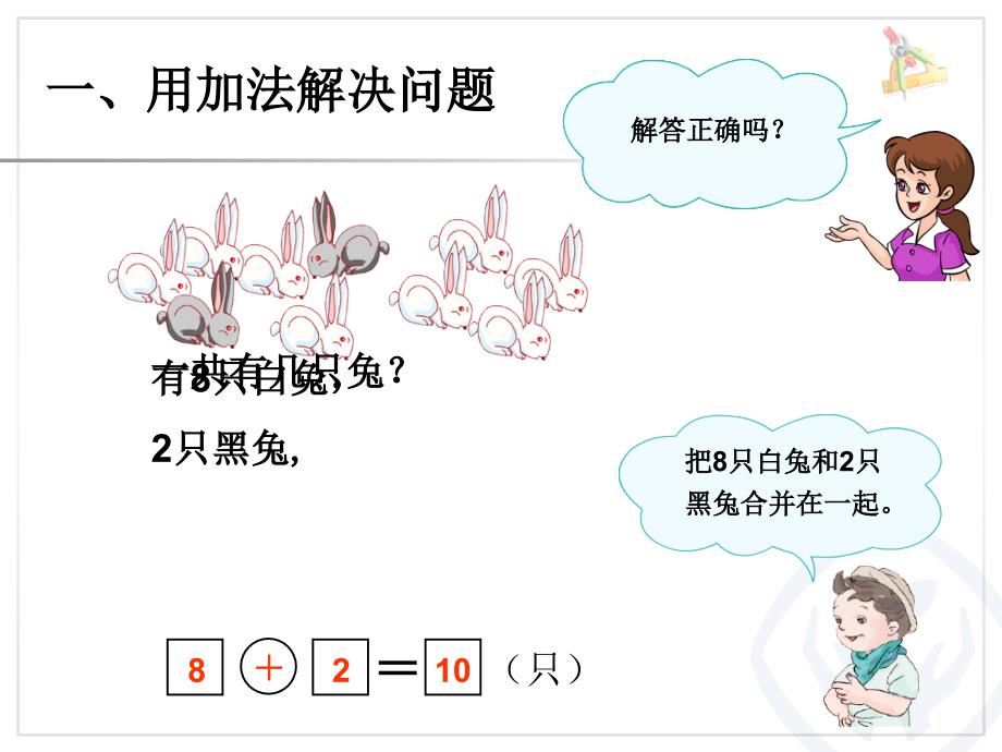 新人教版一年级数学上册解决问题精品课件.ppt_第2页