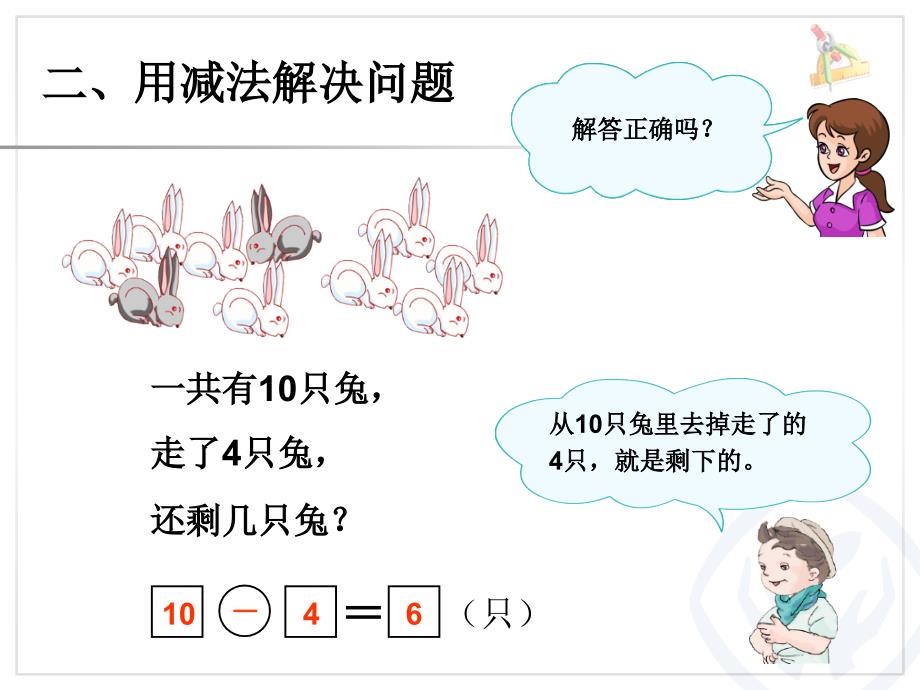 新人教版一年级数学上册解决问题精品课件.ppt_第4页