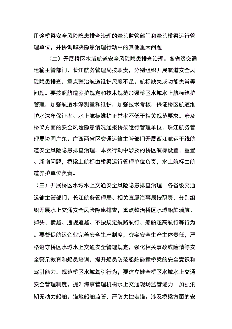 船舶碰撞桥梁隐患治理三年行动实施方案_第3页