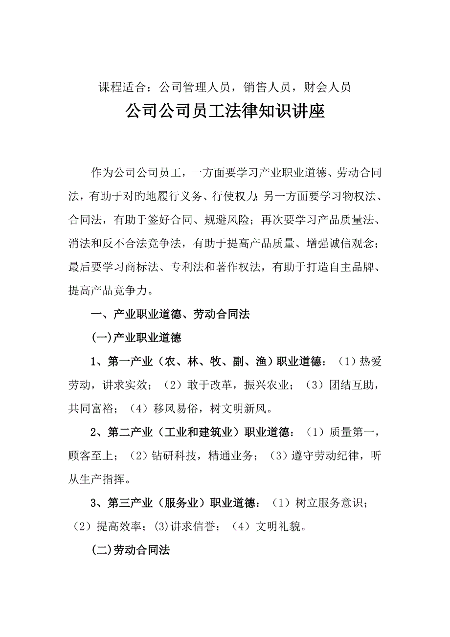 公司企业员综合工法律知识讲座_第2页