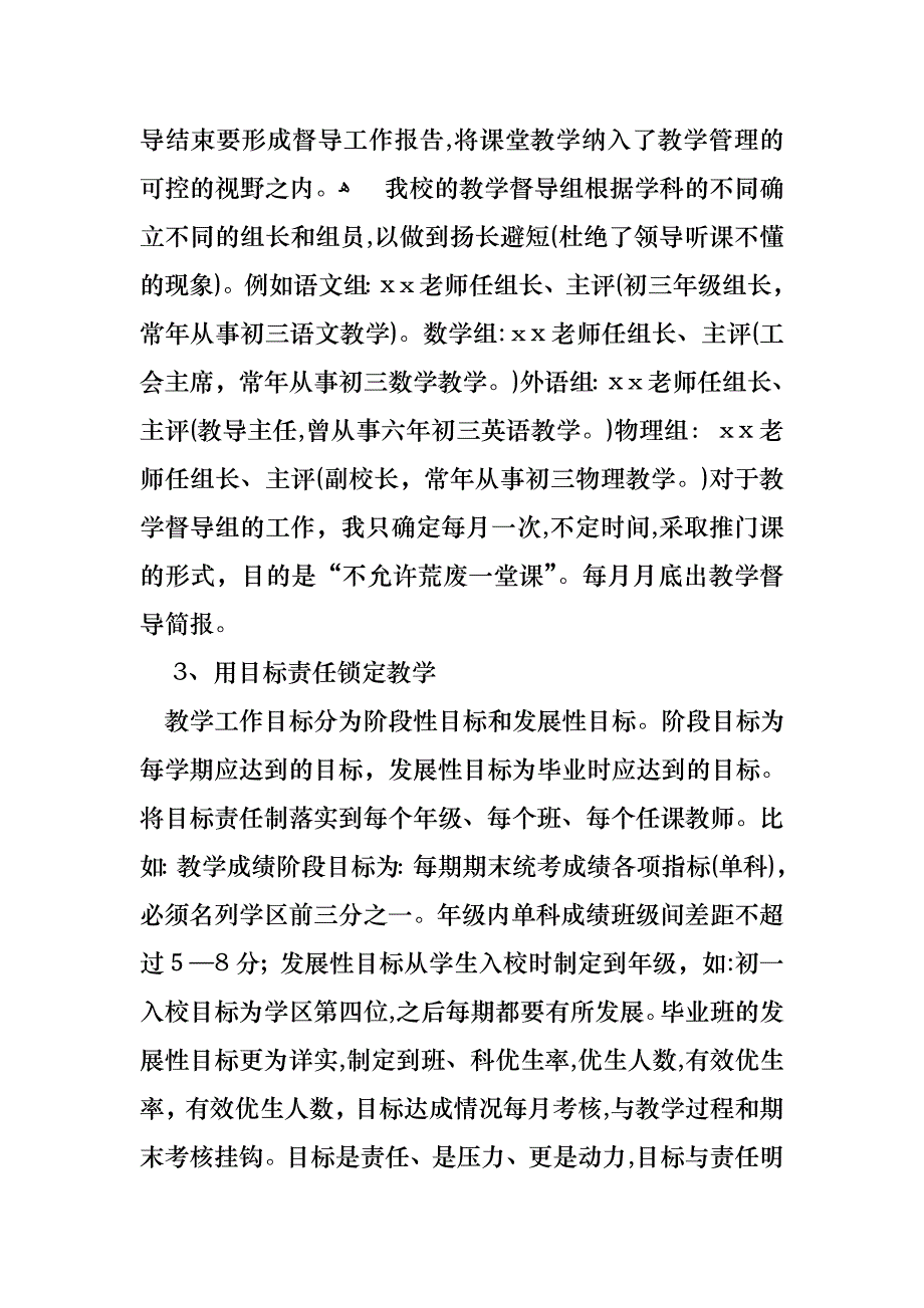 教导主任个人述职报告汇总五篇_第4页