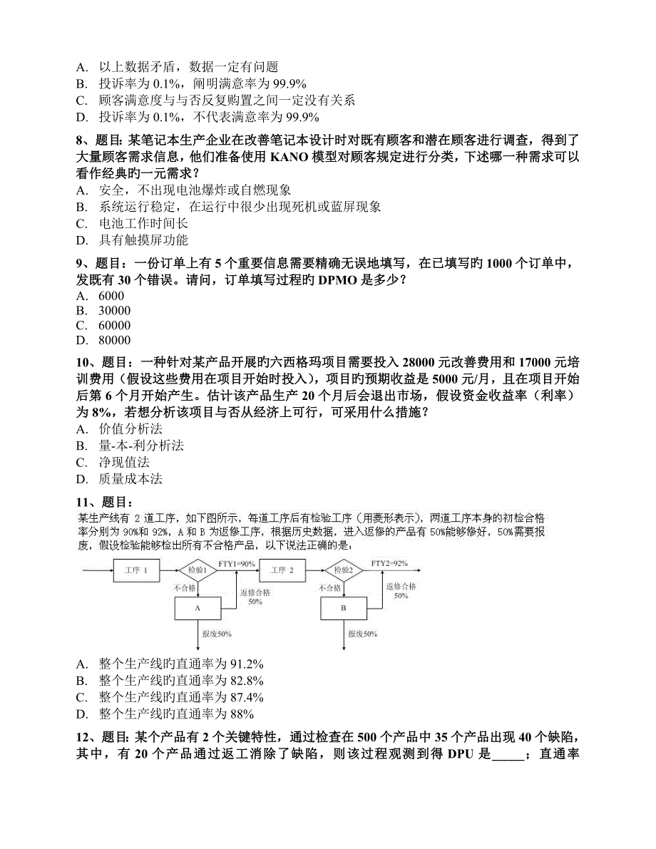 六西格玛黑带模拟测试题及答案_第2页