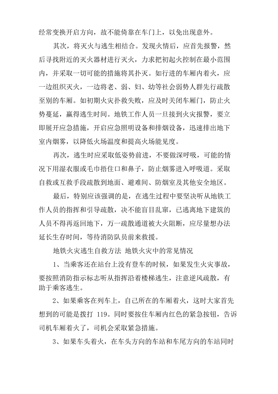 地铁火灾逃生常识_第2页