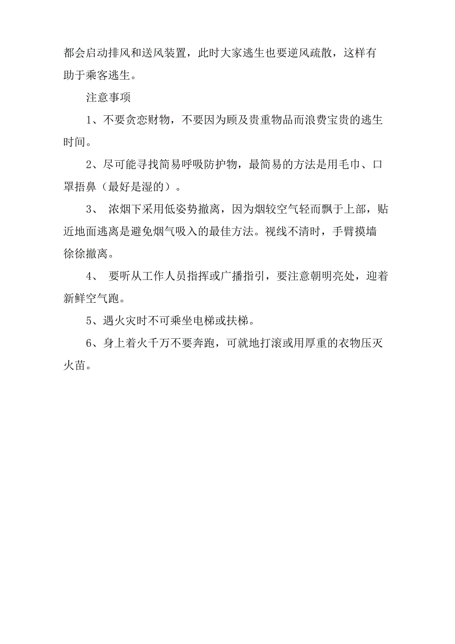 地铁火灾逃生常识_第3页