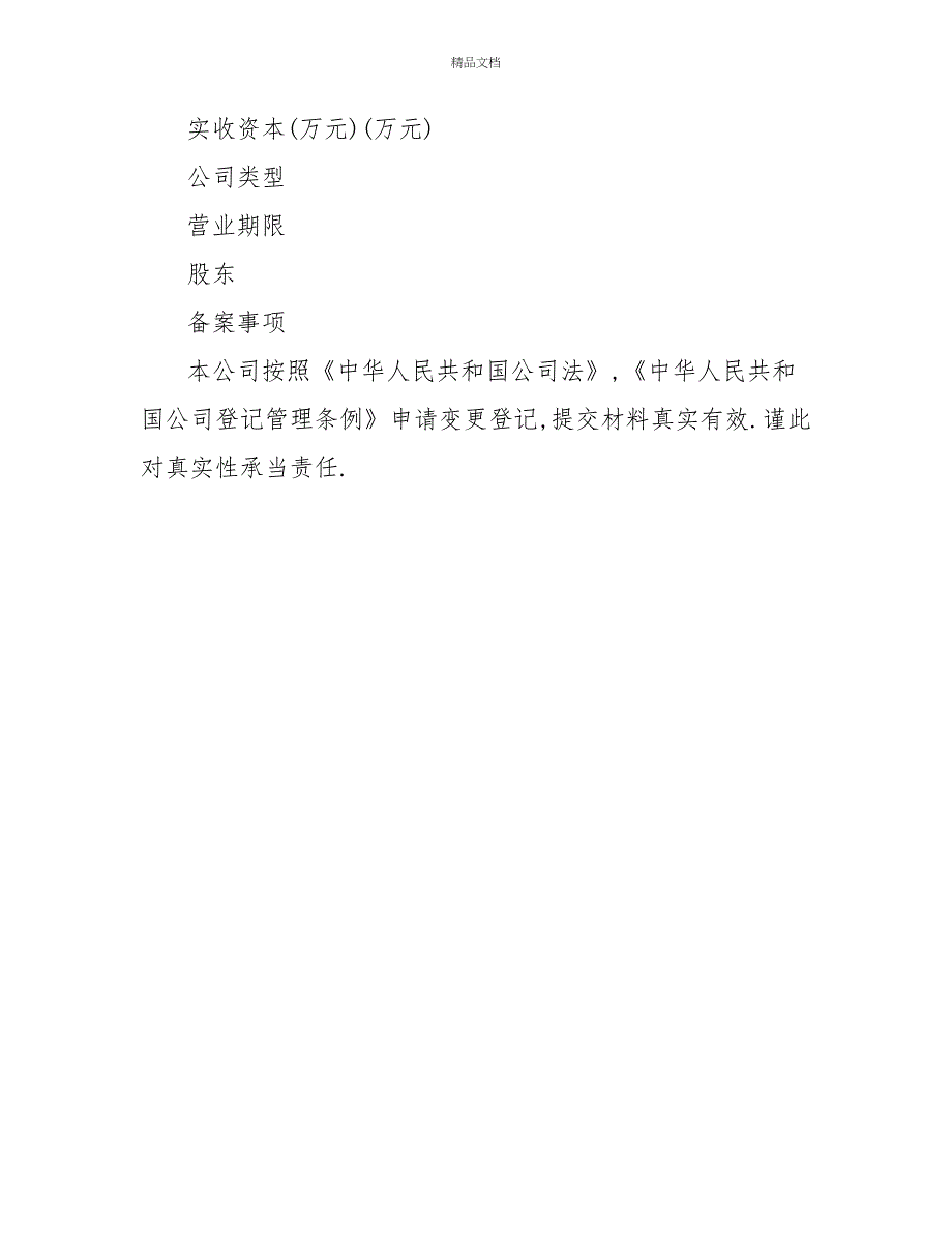 分公司变更登记申请书最新_第2页