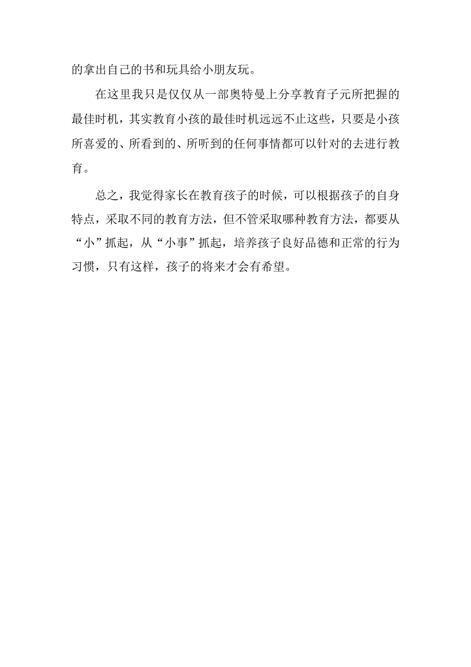 把握最佳教育时机_第3页