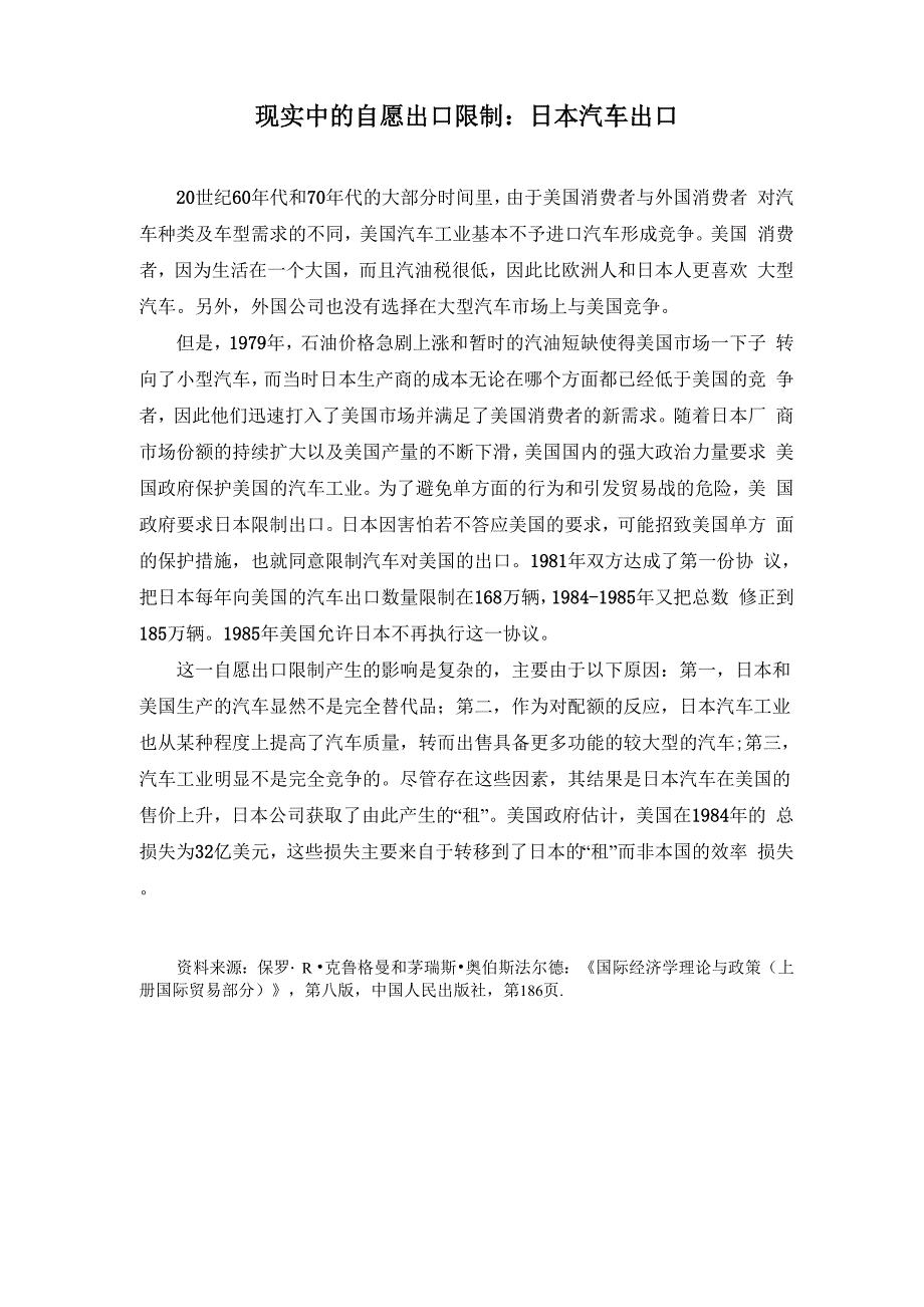 现实中的自愿出口限制：日本汽车出口_第1页