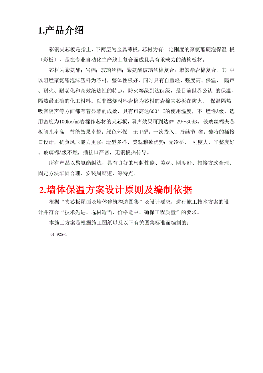 夹芯板施工指南12_第3页