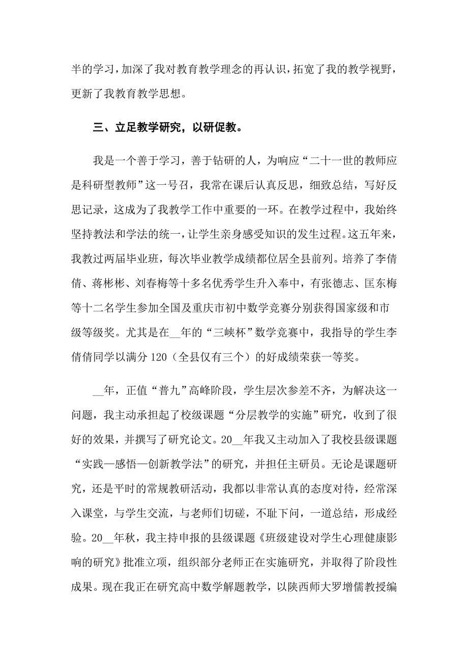 2022年【精选】教师自我工作总结3篇_第5页