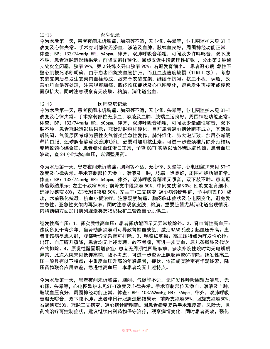 心内科病历模板_第1页