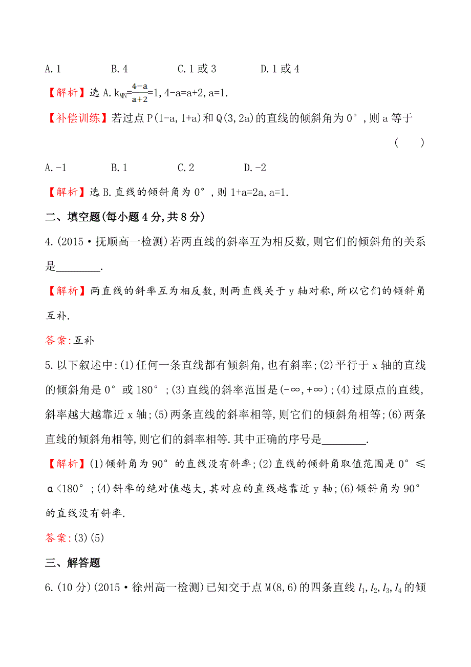 【人教A版】高中数学必修二：全册作业与测评 课时提升作业(十七)3.1.1_第2页