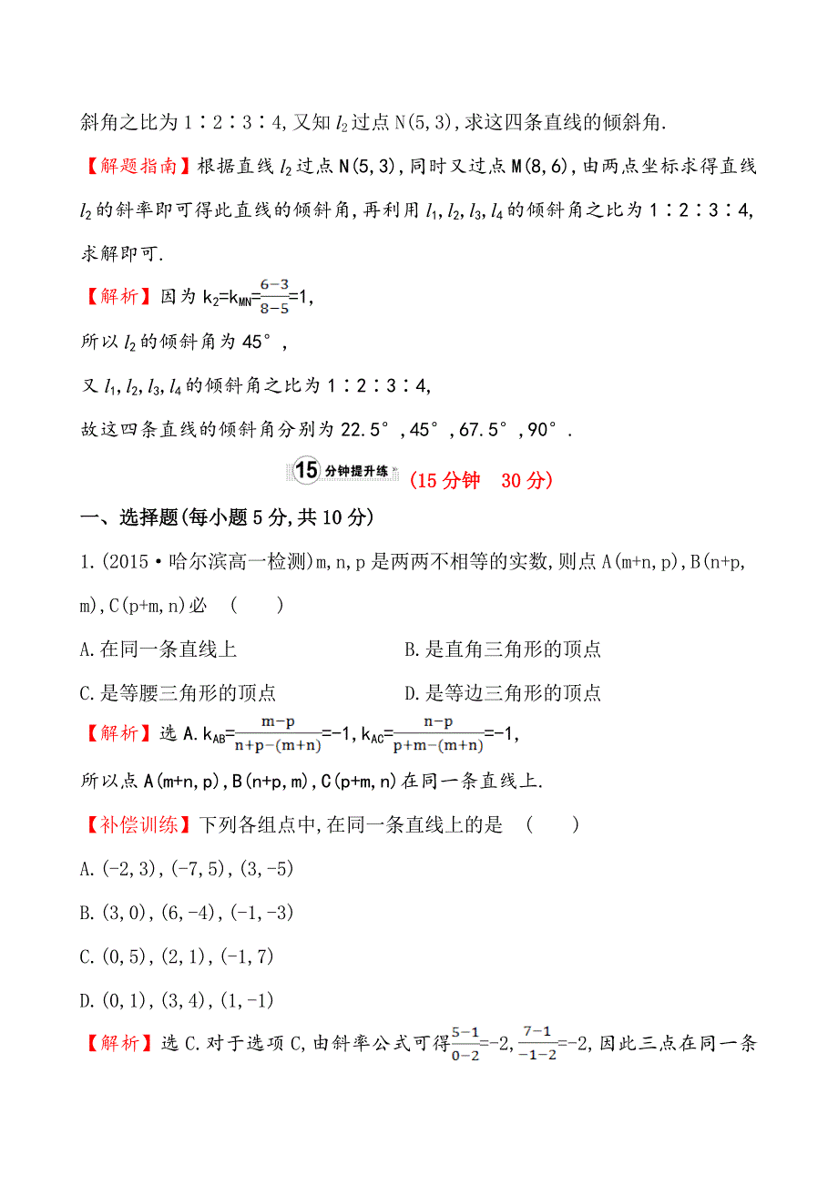 【人教A版】高中数学必修二：全册作业与测评 课时提升作业(十七)3.1.1_第3页