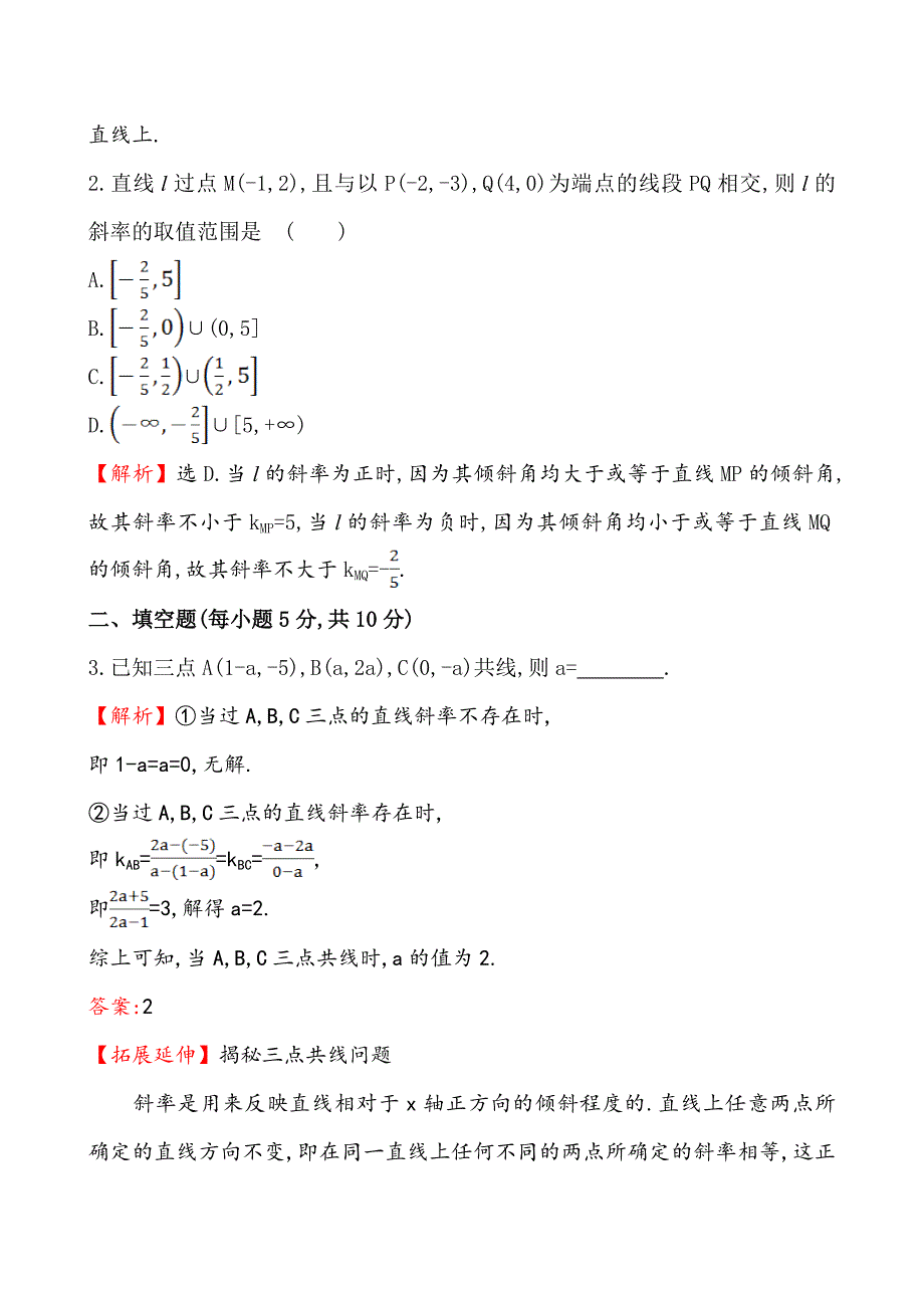 【人教A版】高中数学必修二：全册作业与测评 课时提升作业(十七)3.1.1_第4页