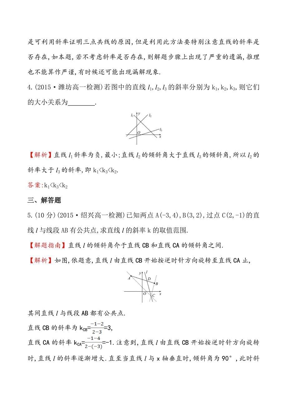 【人教A版】高中数学必修二：全册作业与测评 课时提升作业(十七)3.1.1_第5页