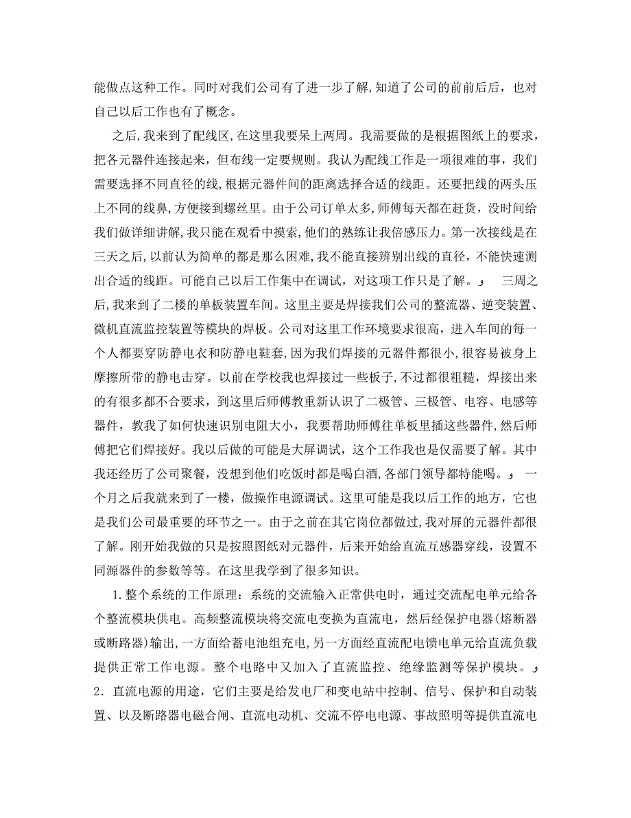 电气生产实习心得体会_第3页