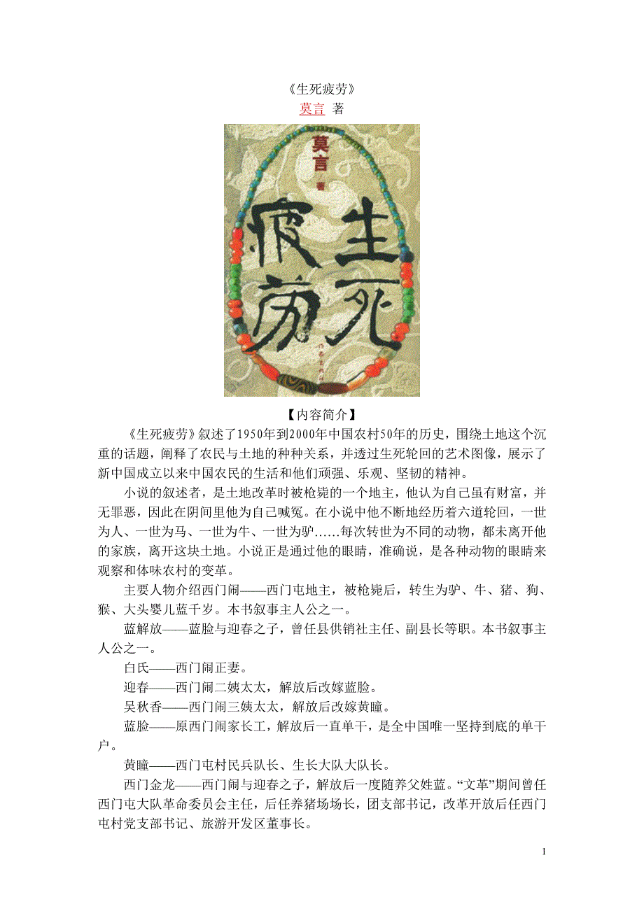 莫言生死疲劳_第1页