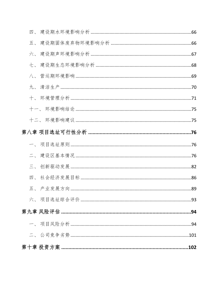 无锡关于成立液晶显示材料公司可行性报告_第4页