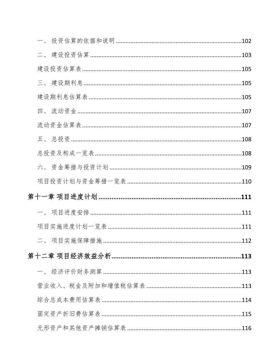 无锡关于成立液晶显示材料公司可行性报告_第5页