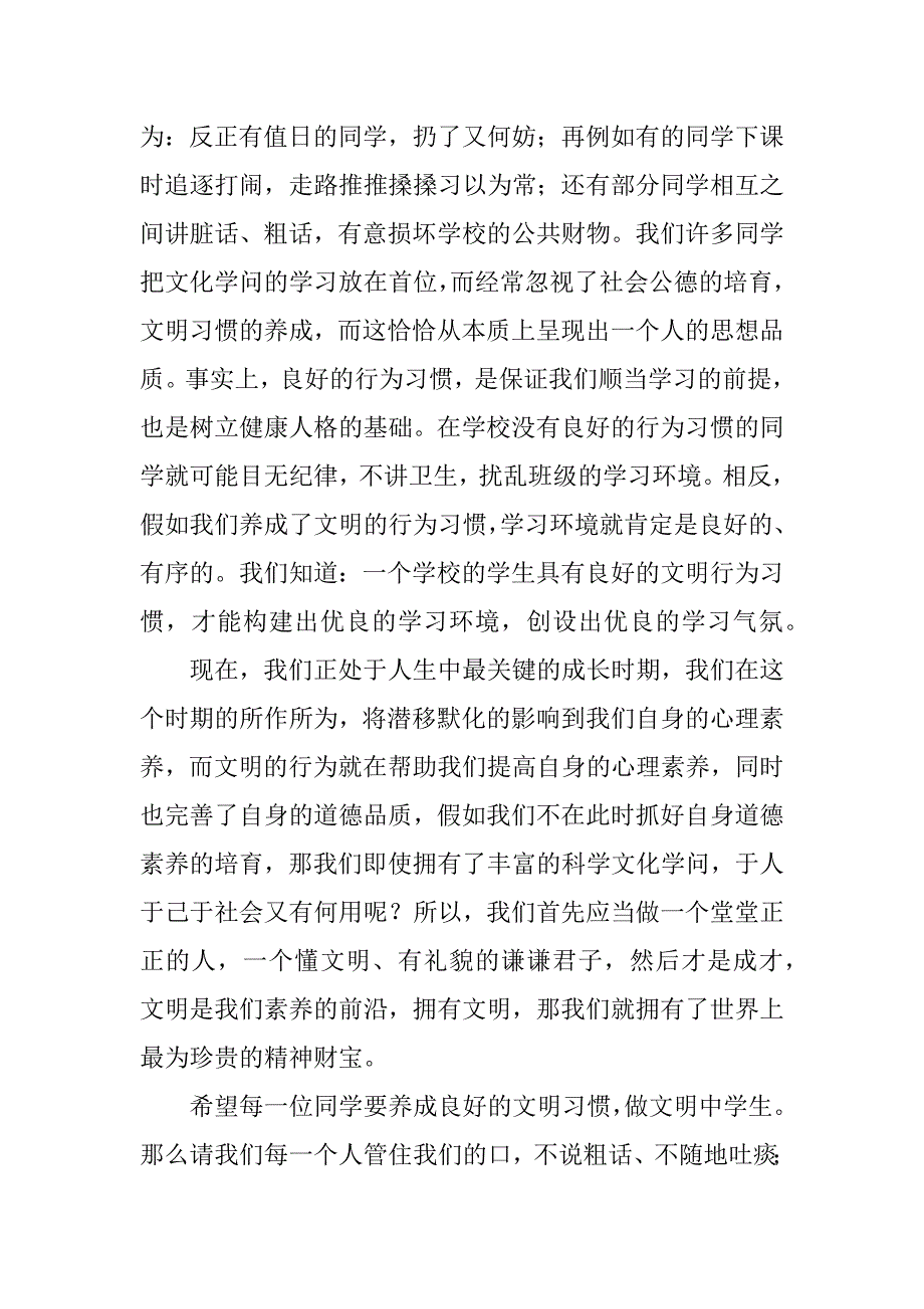 2023年做一个讲文明懂礼貌的人国旗下讲话稿3篇讲文明,懂礼貌国旗下讲话的演讲稿_第4页