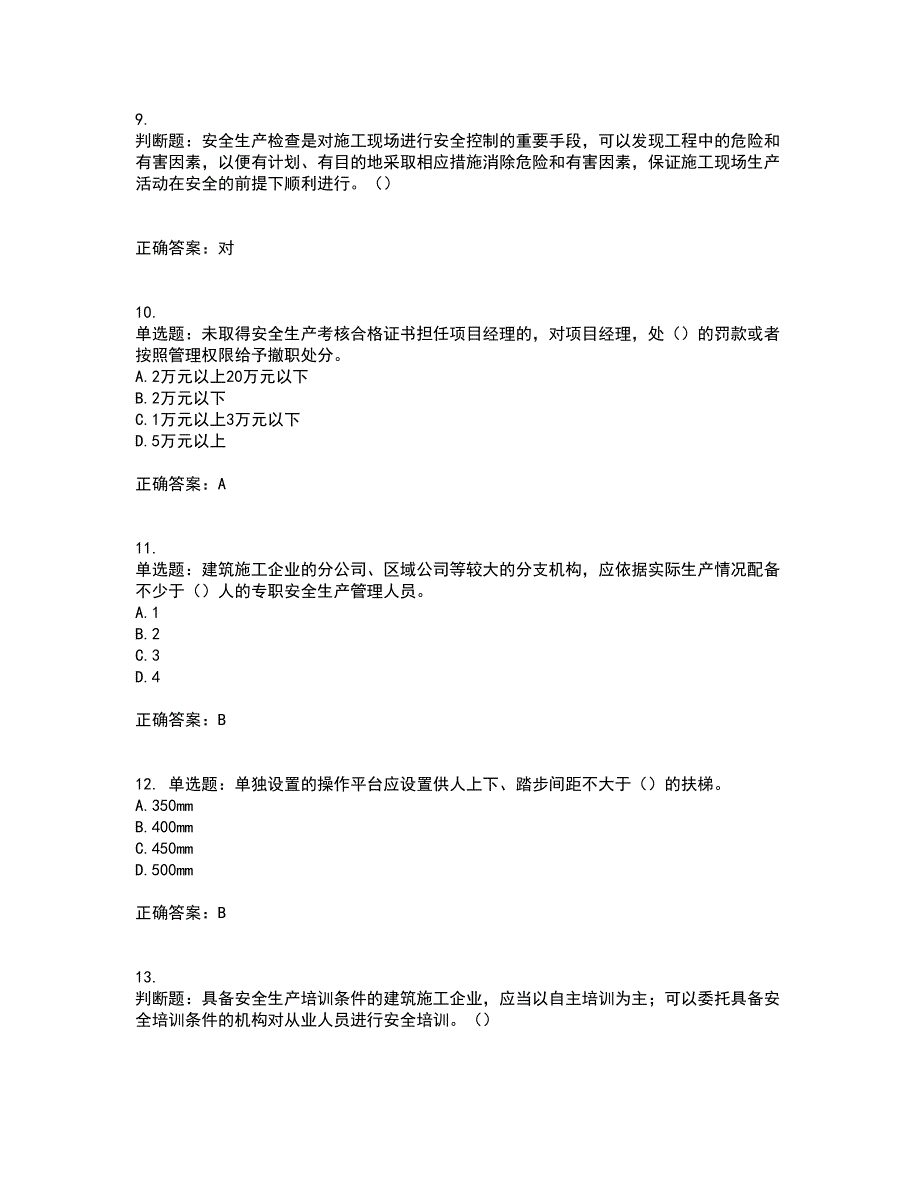 2022年江苏省建筑施工企业主要负责人安全员A证考核题库含答案13_第3页