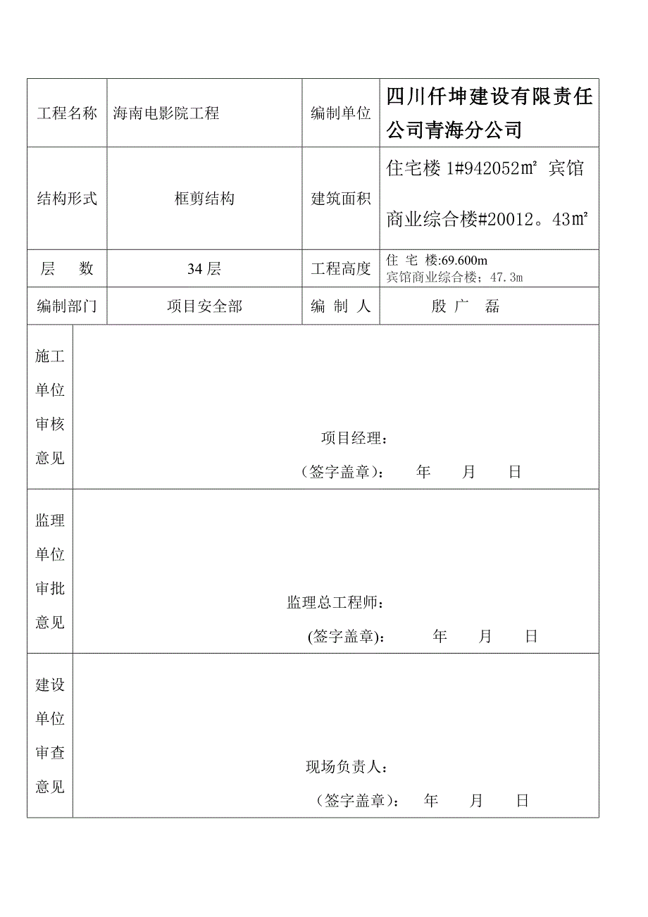 安全文明施工技术措施方案_第2页