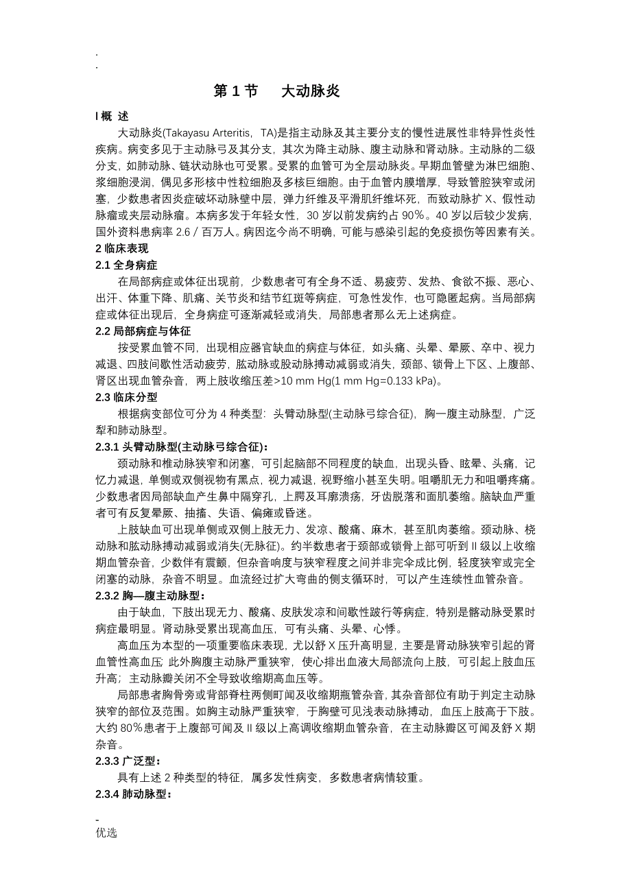 常见系统性血管炎诊疗指南7个_第1页