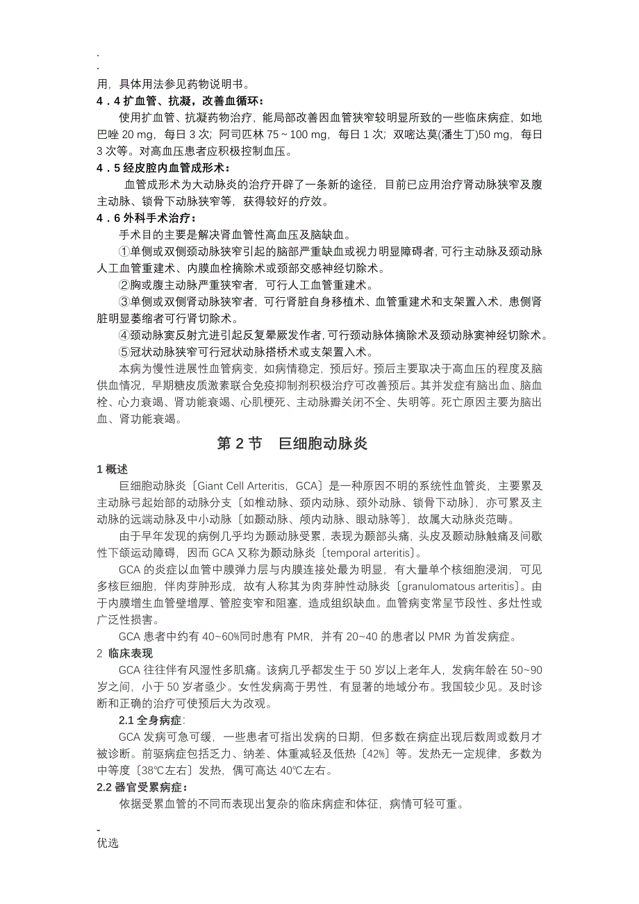 常见系统性血管炎诊疗指南7个_第4页