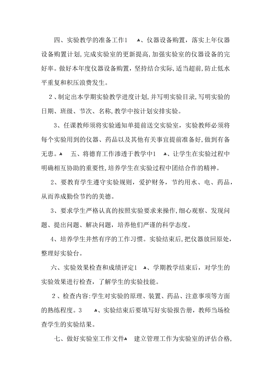 生物实验室工作计划15篇_第3页