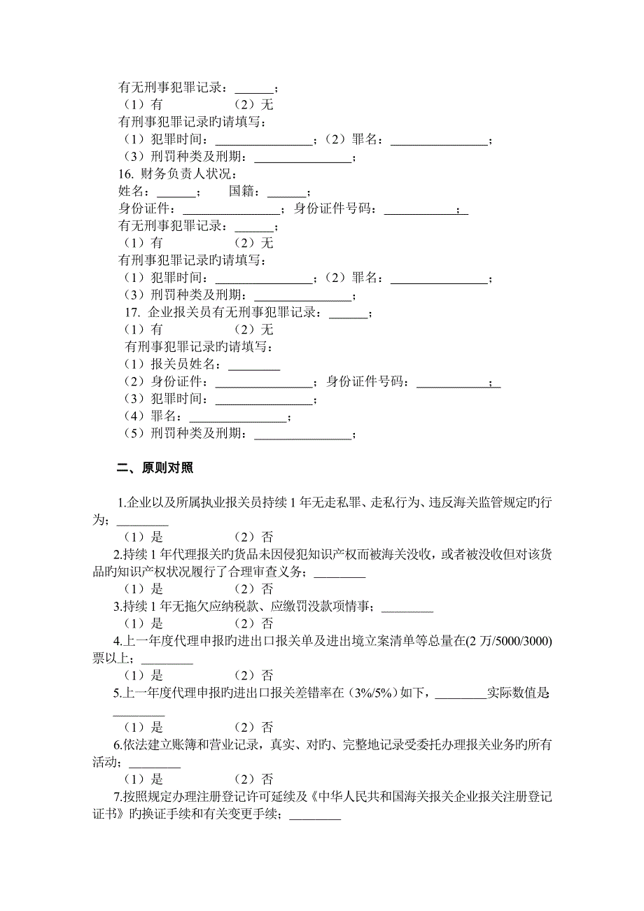 2023年业经营管理状况评估报告报关企业技巧归纳_第4页