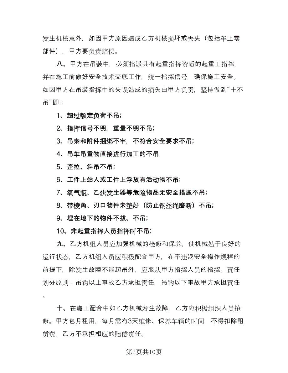 私人吊车租赁协议书常用版（三篇）.doc_第2页