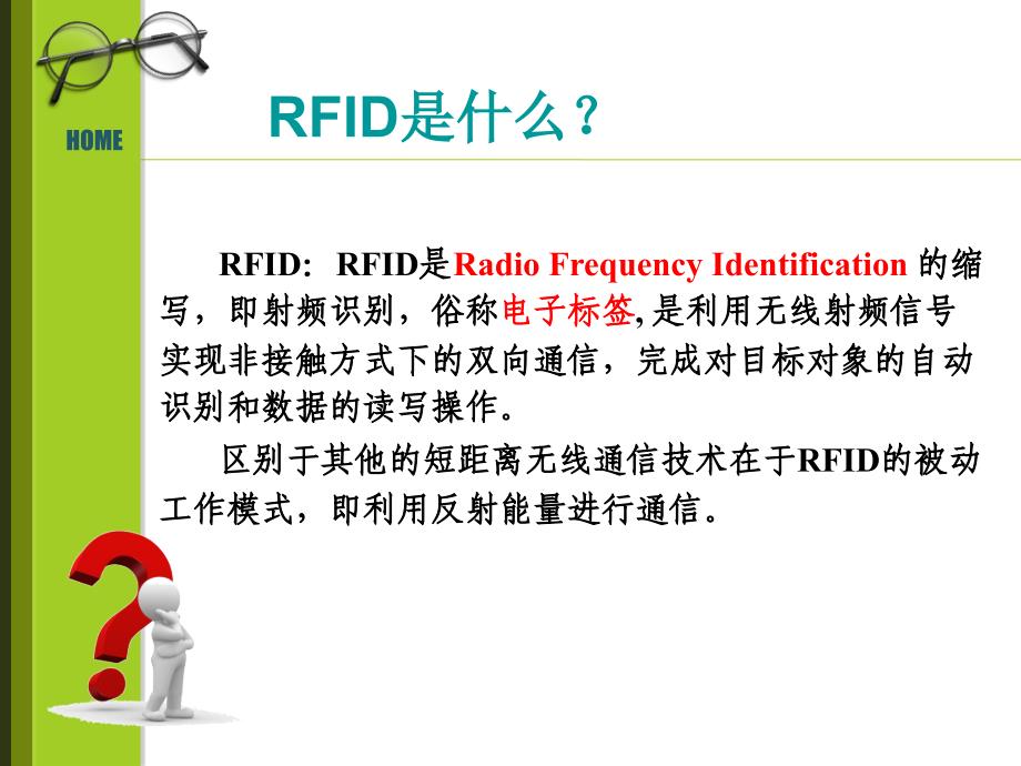 RFID射频识别的现状与应用复习进程_第2页