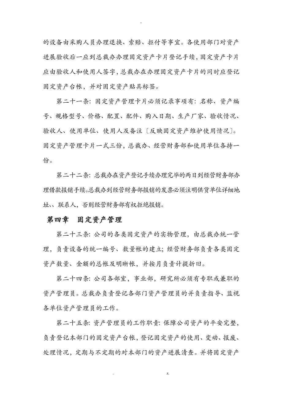 北京某公司固定资产管理办法_第5页