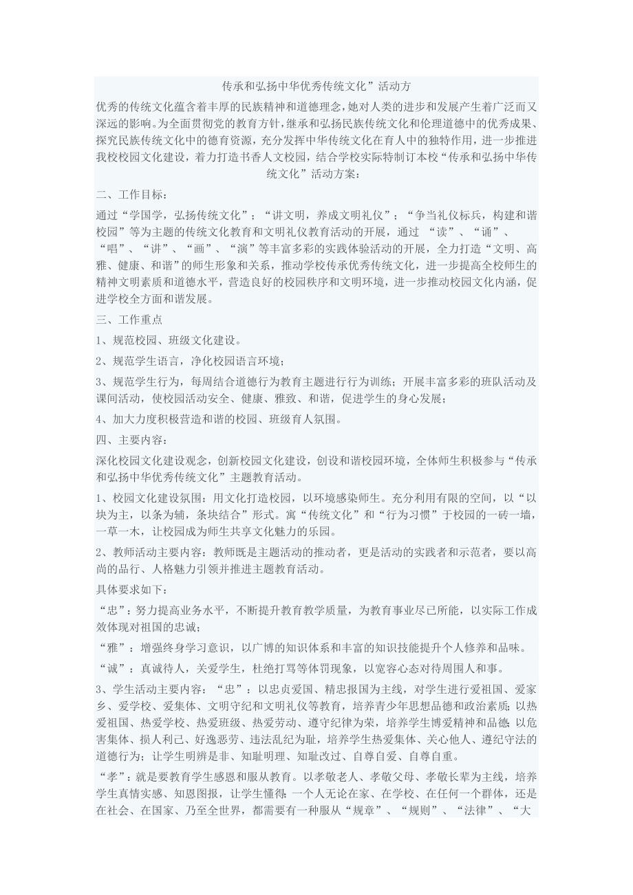 传承和弘扬中华优秀传统文化_第1页