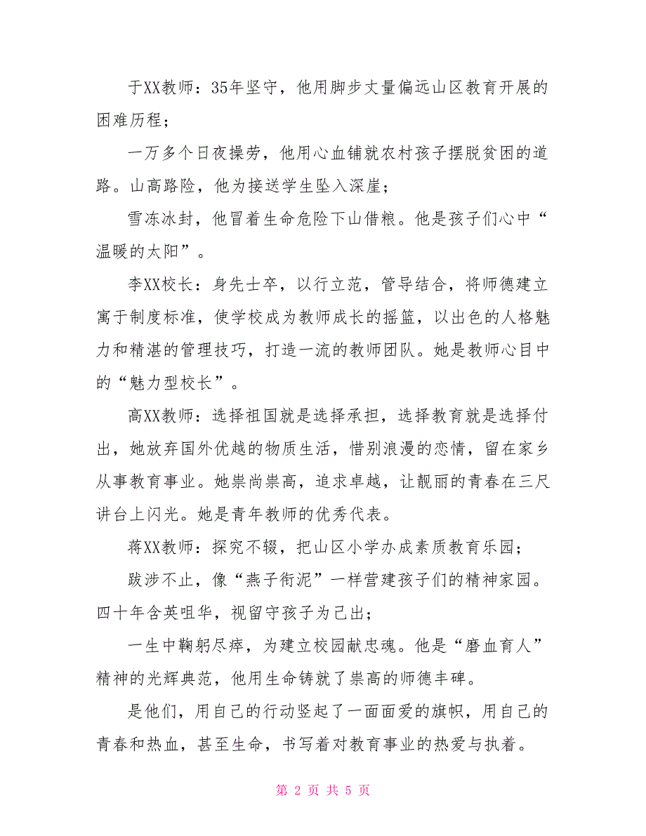 市教育局局长在师德典型事迹宣讲首场报告会上的讲话.docx师德典型事迹_第2页