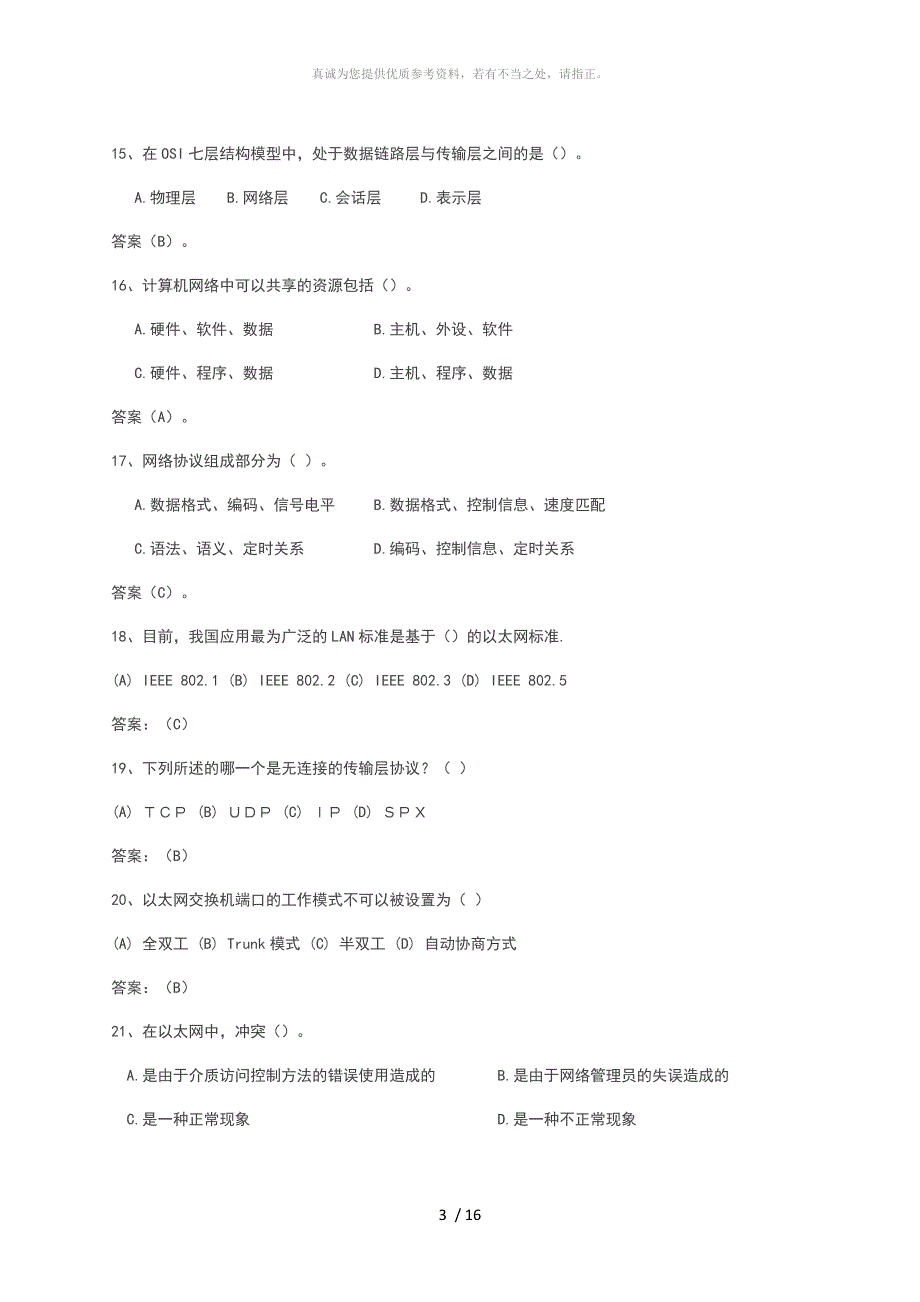 信息化相关基础知识习题及答案-100题_第3页