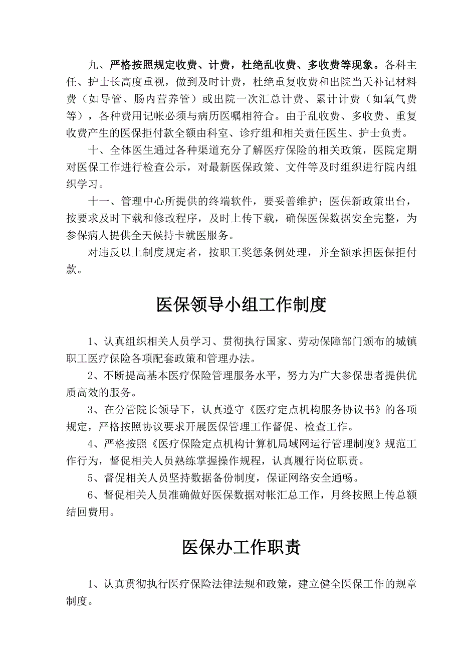 医疗保险管理工作制度_第3页