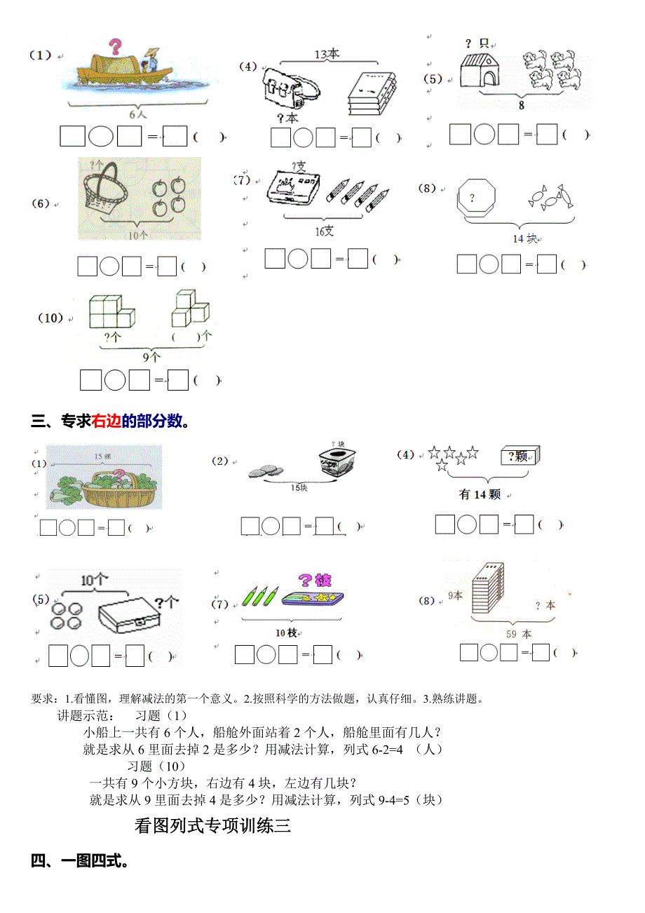 一年级看图列式练习_第2页