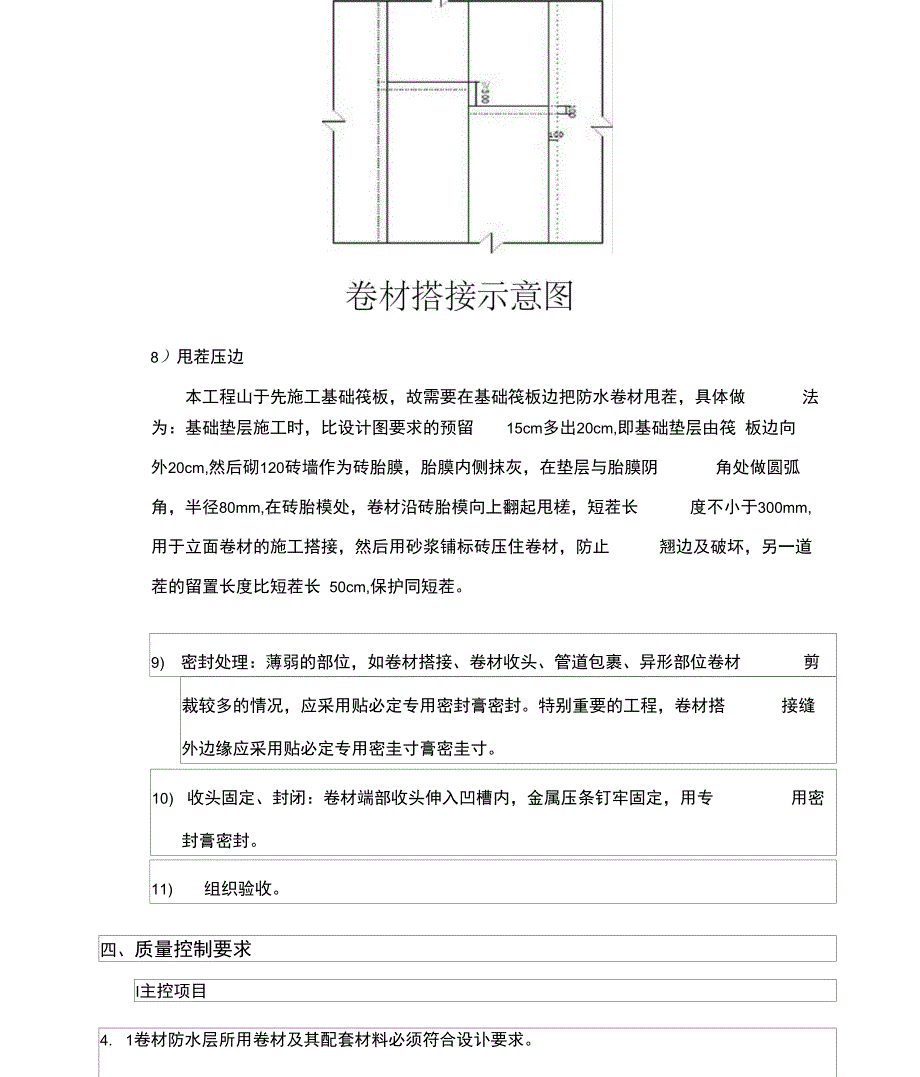 自粘防水卷材施工技术交底_第3页