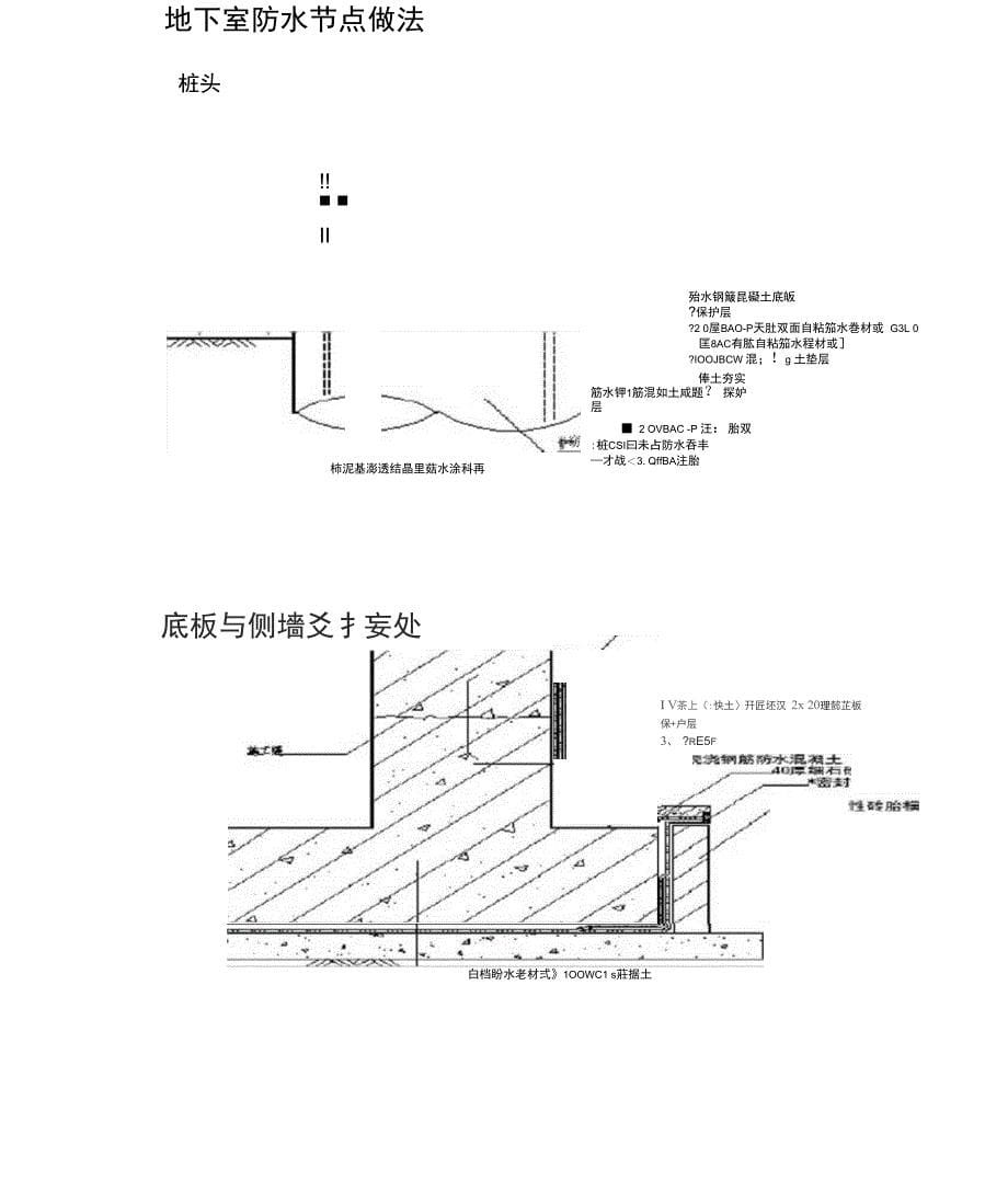 自粘防水卷材施工技术交底_第5页