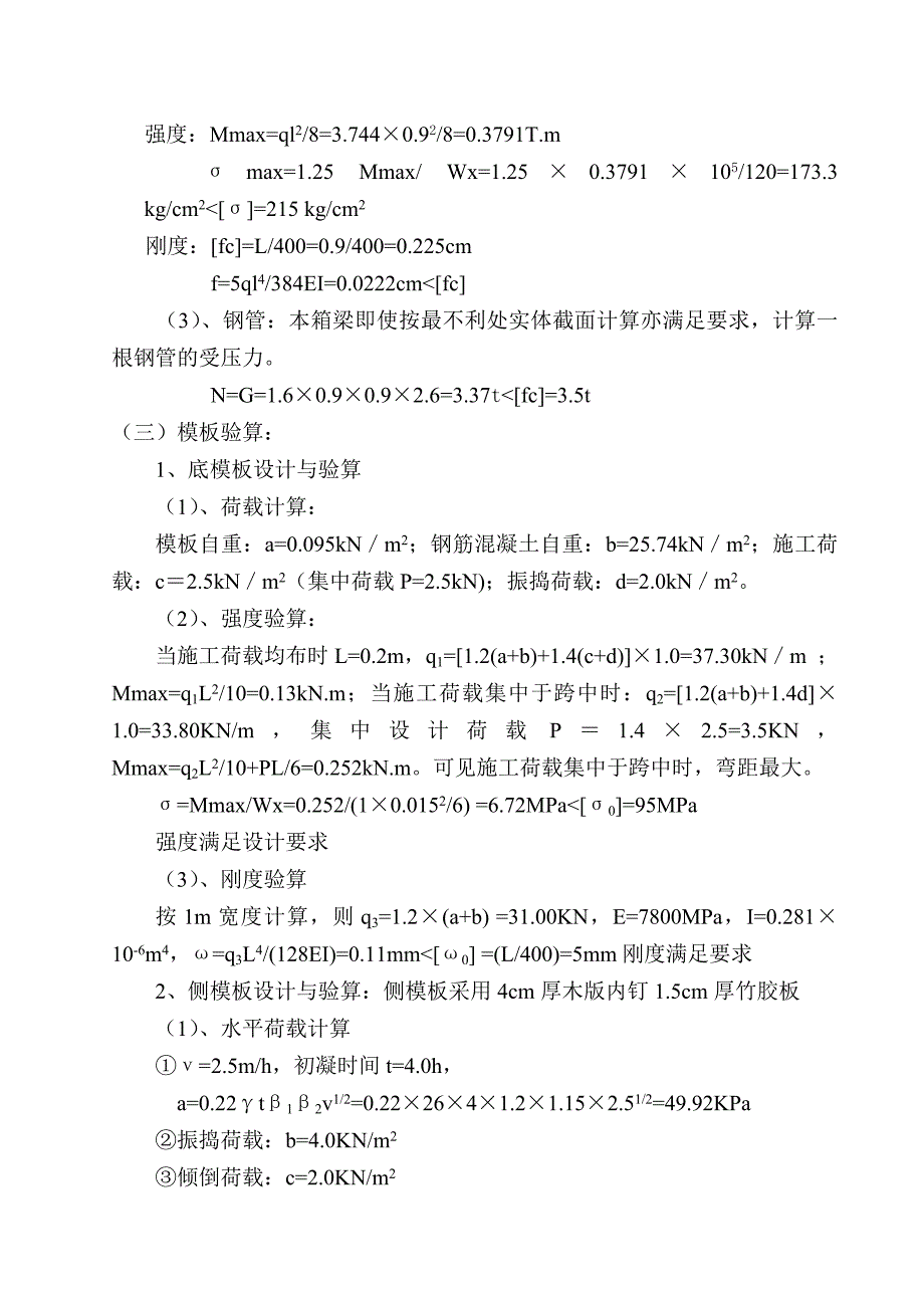 高速公路大桥现浇箱梁施工方案_第4页