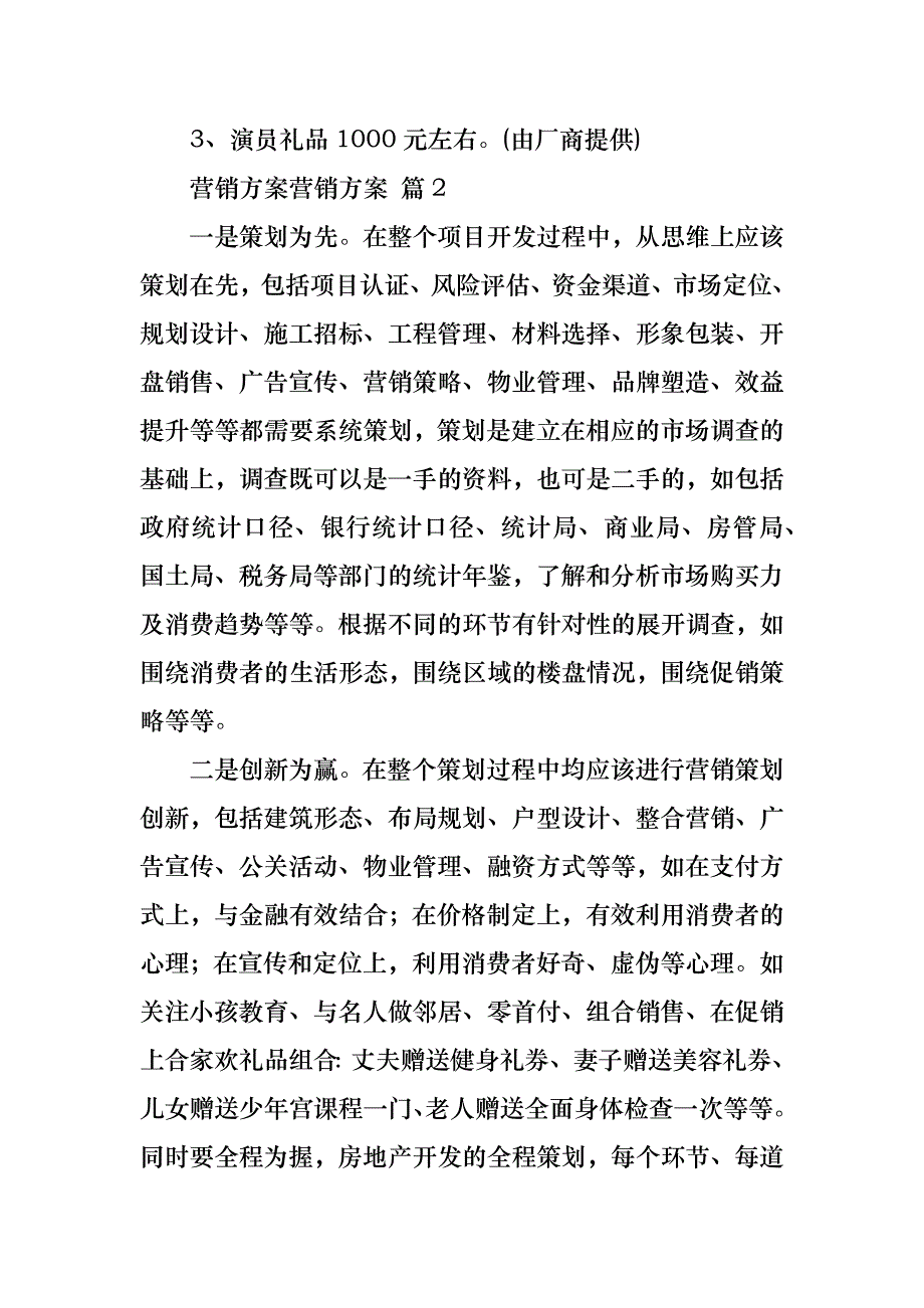 营销方案营销方案八篇_第3页