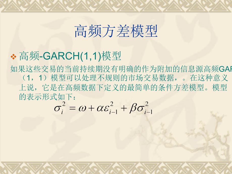 高频已实现波动率_第4页