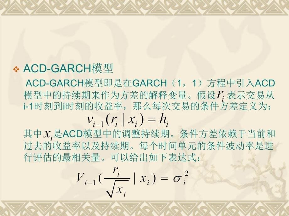 高频已实现波动率_第5页