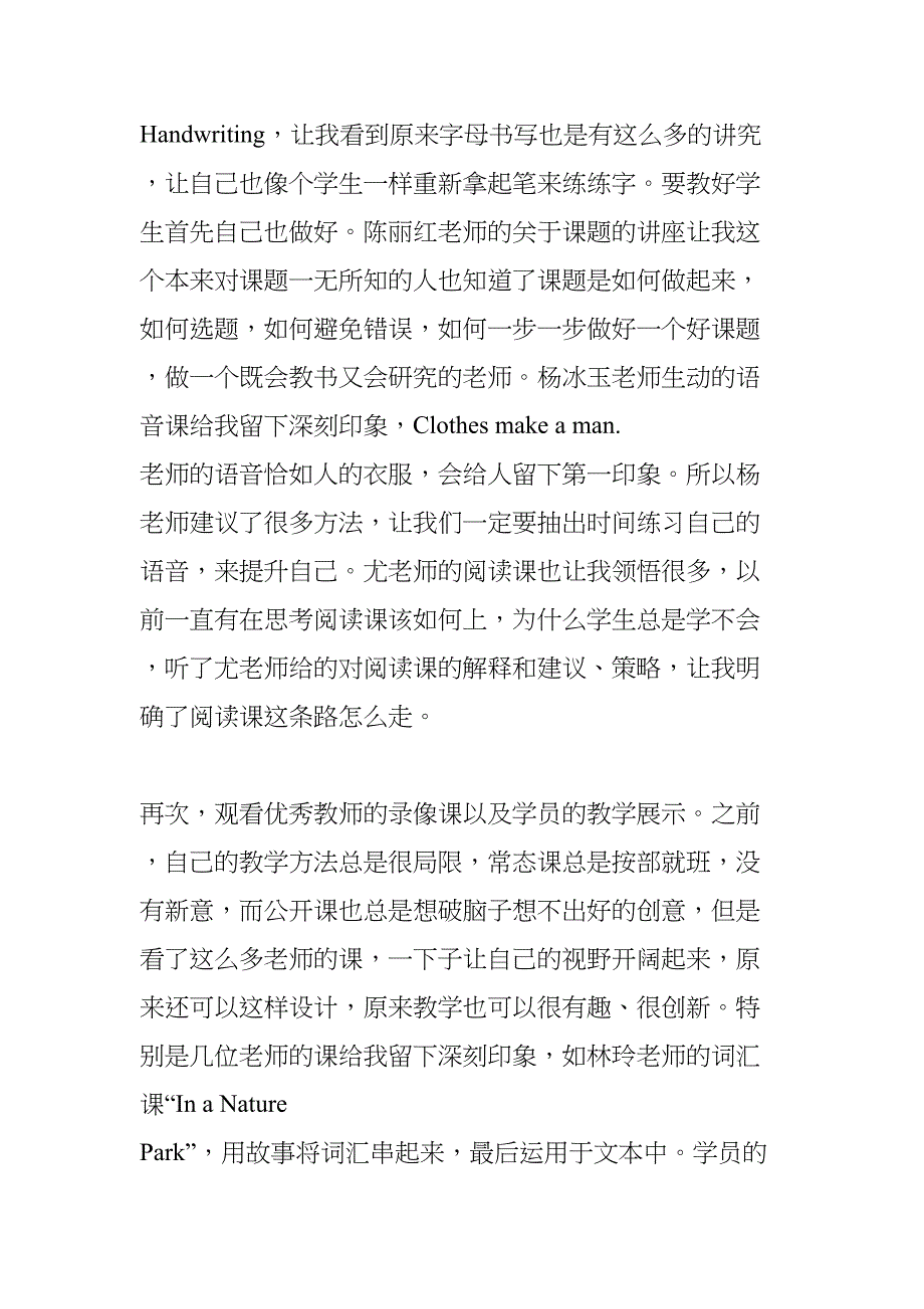 小学英语90学时培训总结(DOC 8页)_第2页