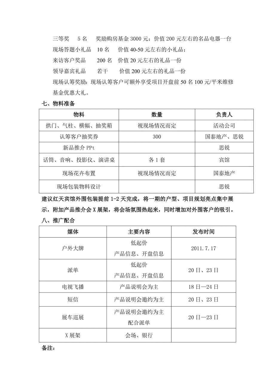 精品资料2022年收藏的福海花城产品说明会方案_第3页