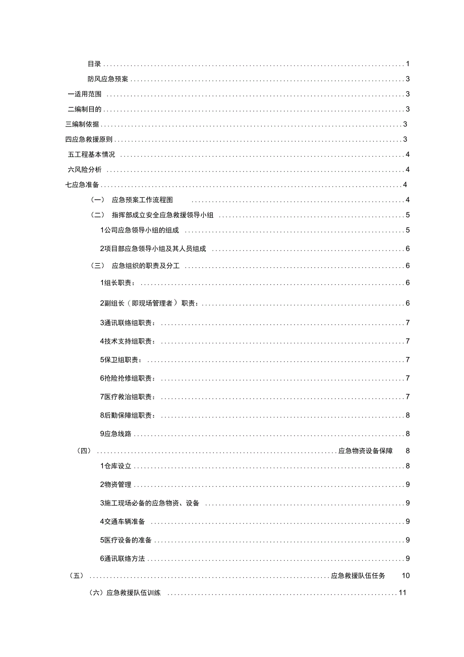 防风应急预案_第2页