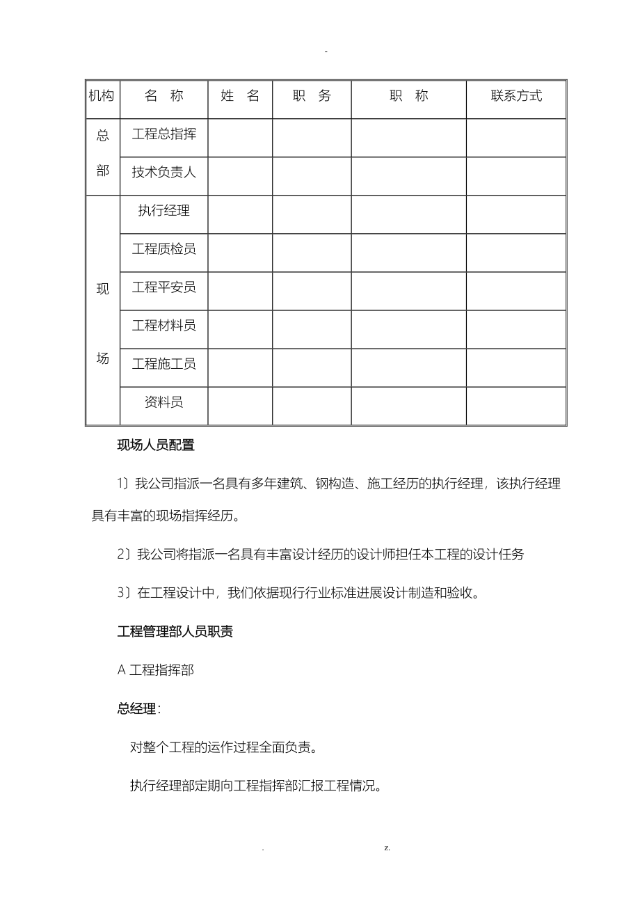 室内钢结构夹层施工组织设计_第4页