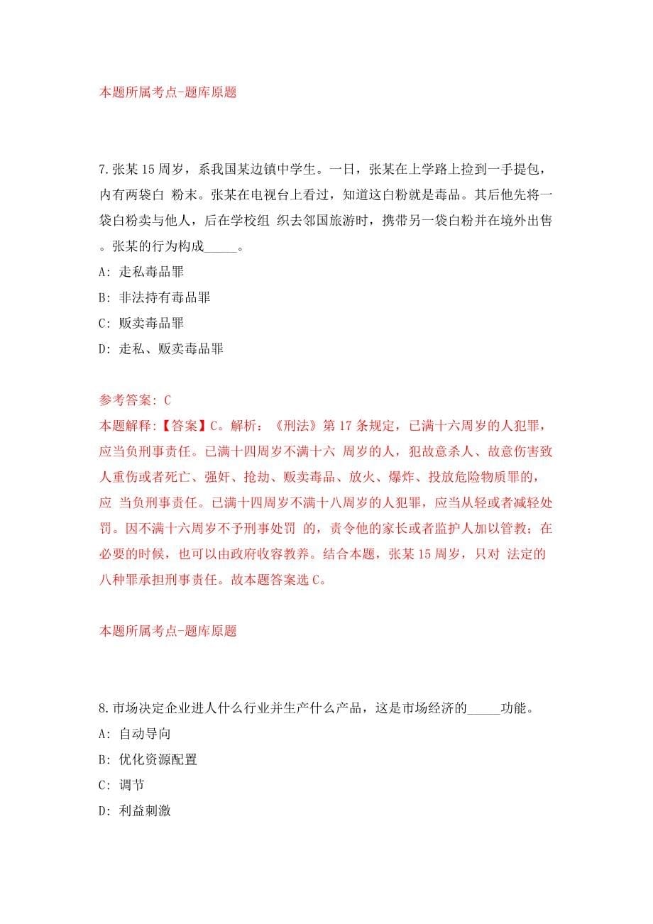 2022安徽阜阳市颍东区补招城市管理协管人员30人模拟试卷【含答案解析】【6】_第5页