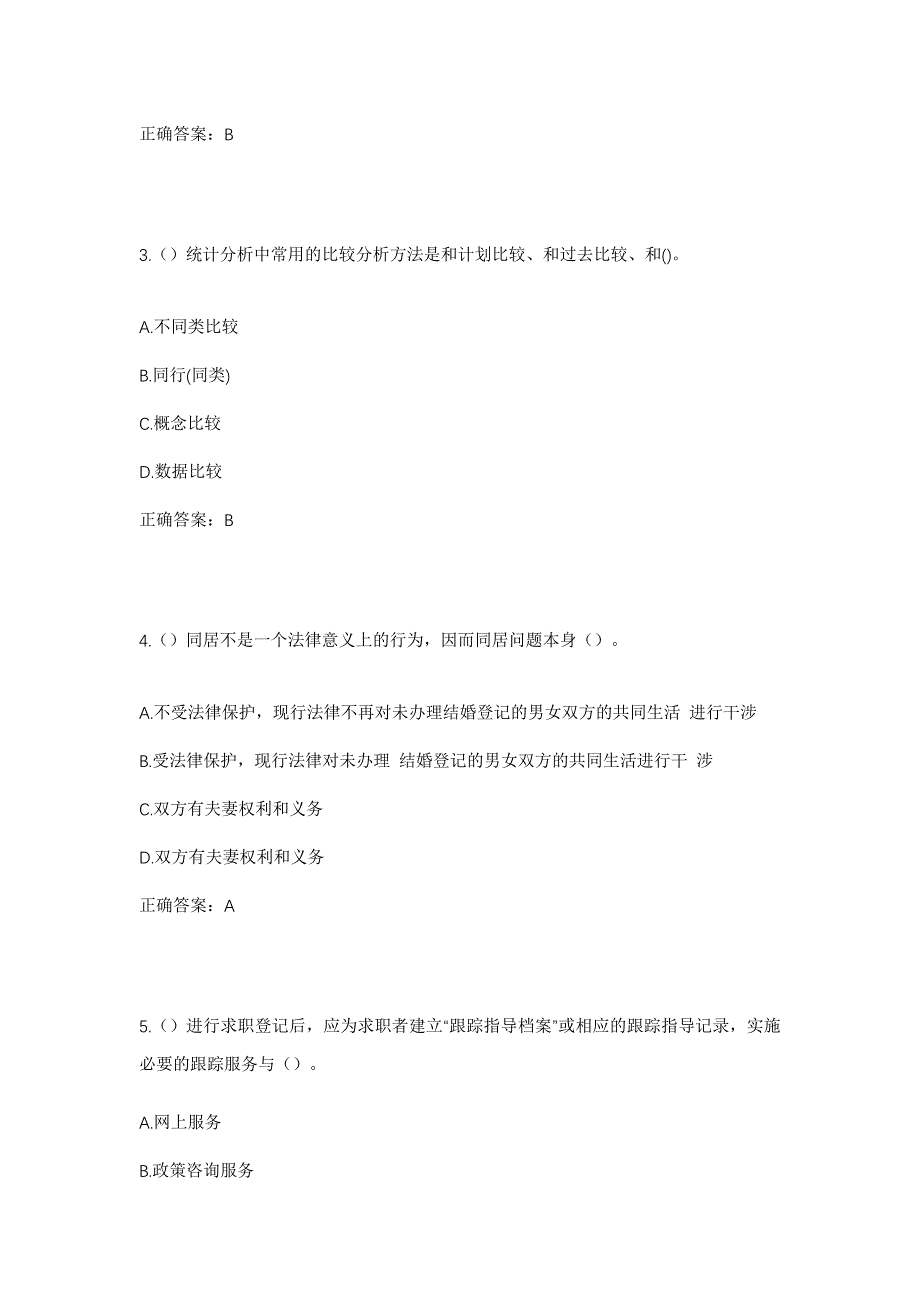 2023年江西省宜春市袁州区西村镇西村村社区工作人员考试模拟题及答案_第2页